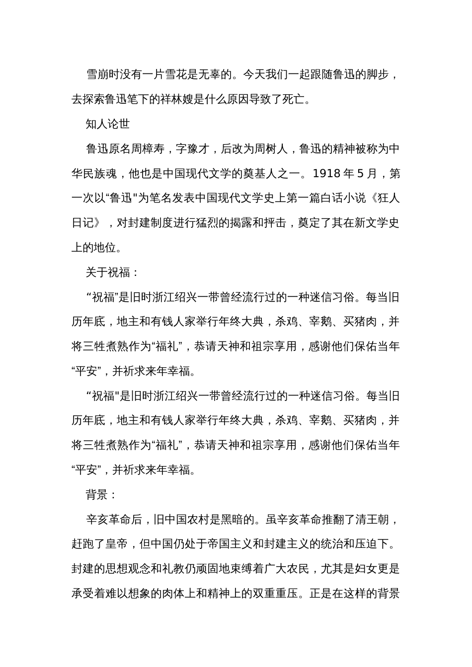 《祝福》公开课一等奖创新教学设计 统编版高中语文必修下册_第2页