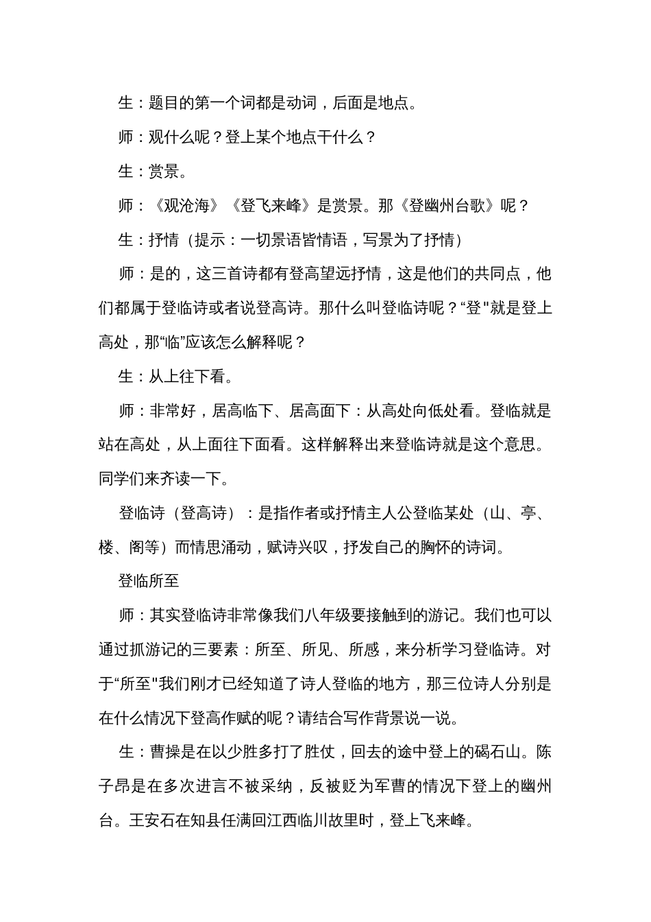 【公开课一等奖创新教学设计】登高抒怀初中语文七年级下册21《观沧海》《登幽州台歌》《登飞来峰》组诗阅读_第2页