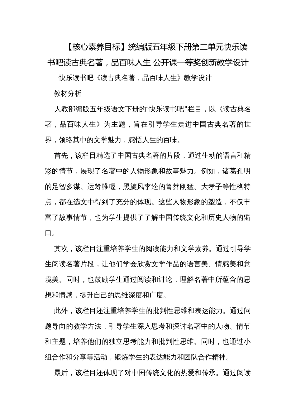 【核心素养目标】统编版五年级下册第二单元快乐读书吧读古典名著，品百味人生 公开课一等奖创新教学设计_第1页