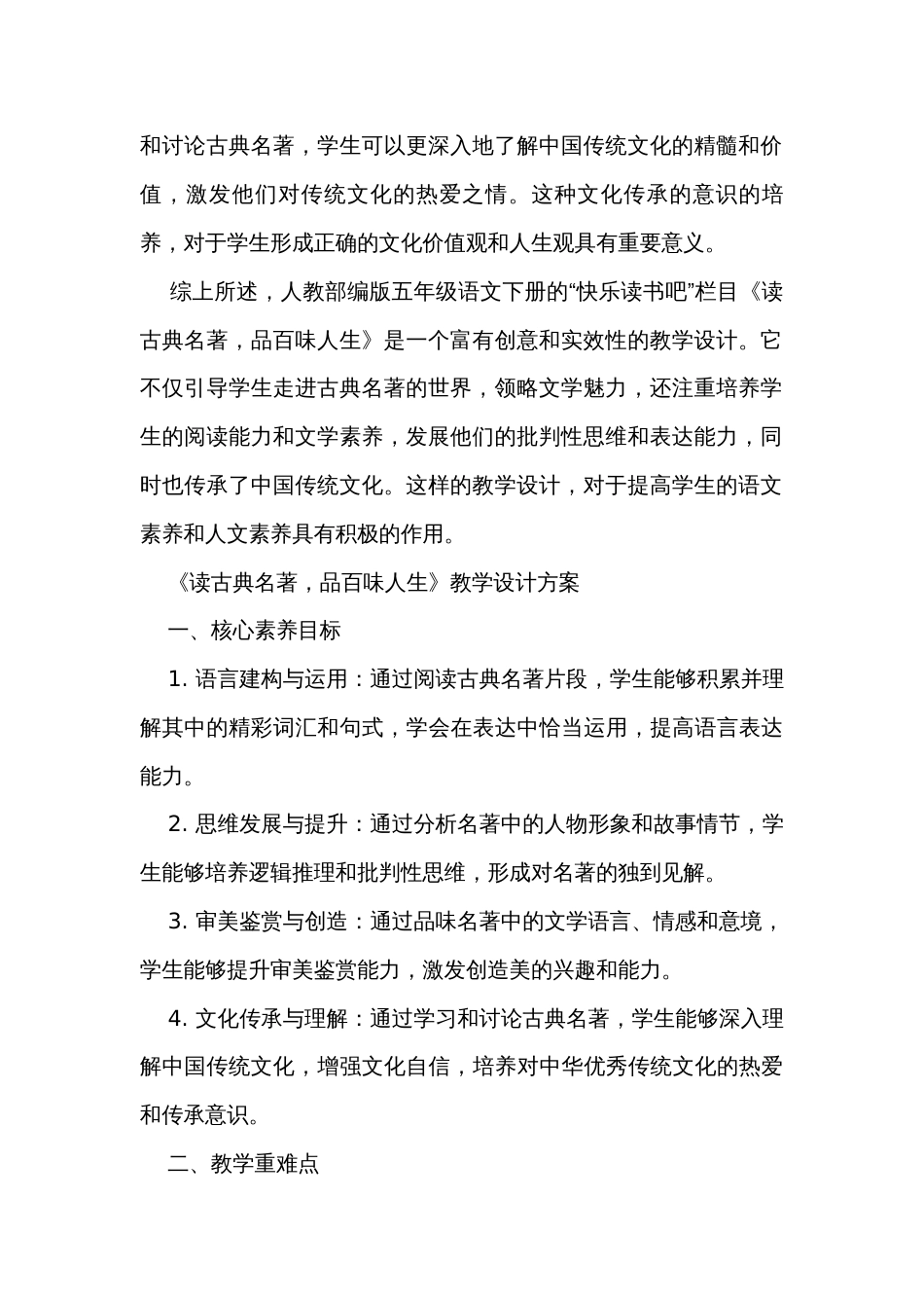 【核心素养目标】统编版五年级下册第二单元快乐读书吧读古典名著，品百味人生 公开课一等奖创新教学设计_第2页