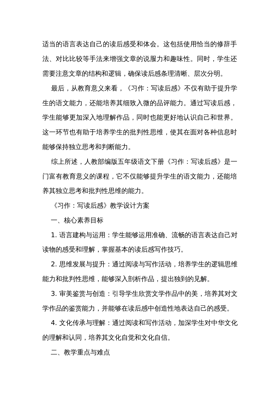 【核心素养目标】统编版五年级下册第二单元习作写读后感 公开课一等奖创新教学设计_第2页