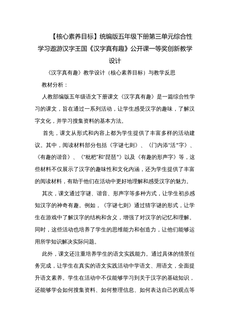 【核心素养目标】统编版五年级下册第三单元综合性学习遨游汉字王国《汉字真有趣》公开课一等奖创新教学设计_第1页