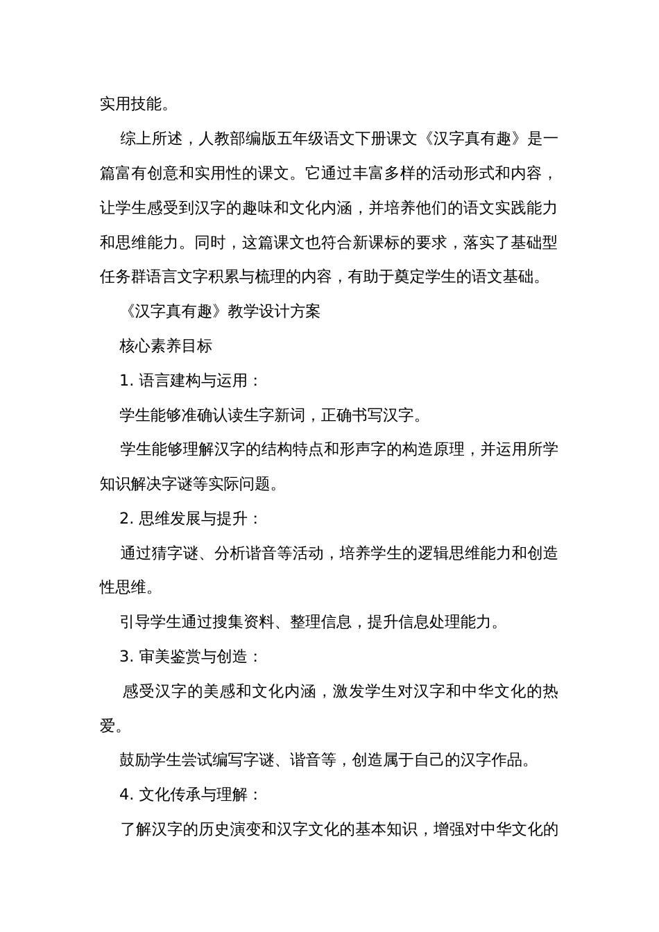 【核心素养目标】统编版五年级下册第三单元综合性学习遨游汉字王国《汉字真有趣》公开课一等奖创新教学设计_第2页