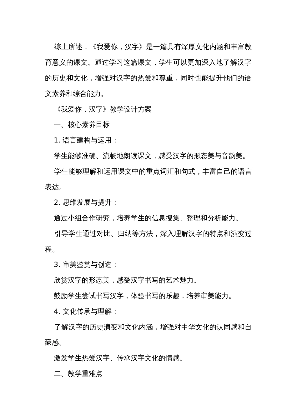 【核心素养目标】统编版五年级下册综合性学习遨游汉字王国《我爱你，汉字》公开课一等奖创新教学设计_第2页