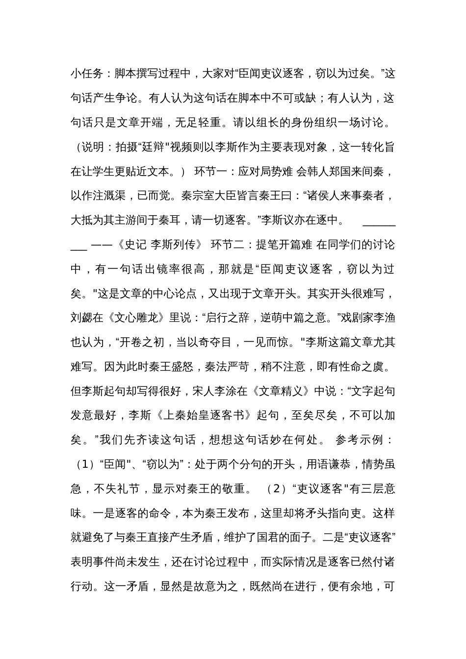 1 《谏逐客书 》公开课一等奖创新教学设计（表格式）统编版高中语文必修下册_第2页