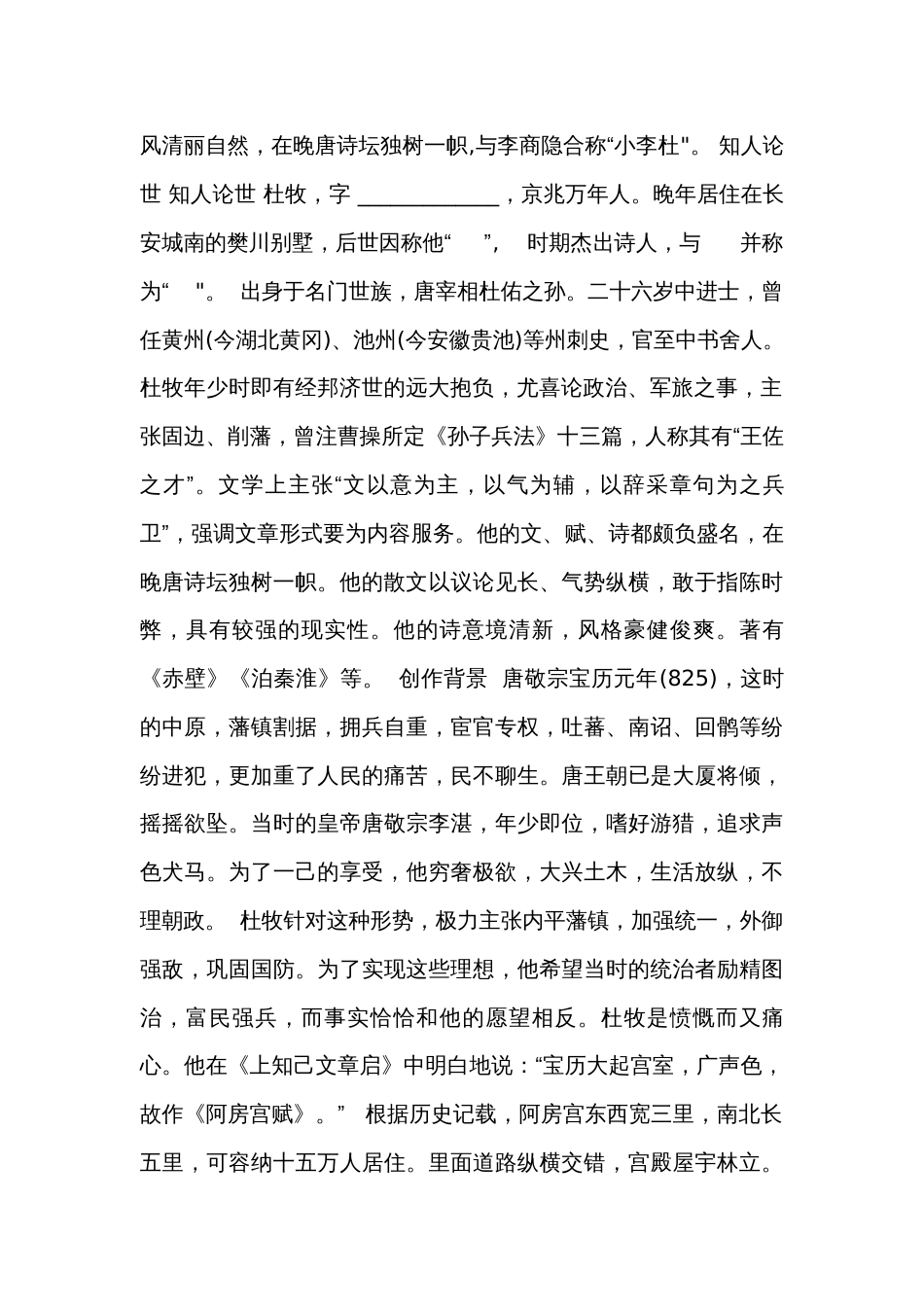 1《阿房宫赋》公开课一等奖创新教学设计（表格式） 统编版高中语文必修下册_第2页