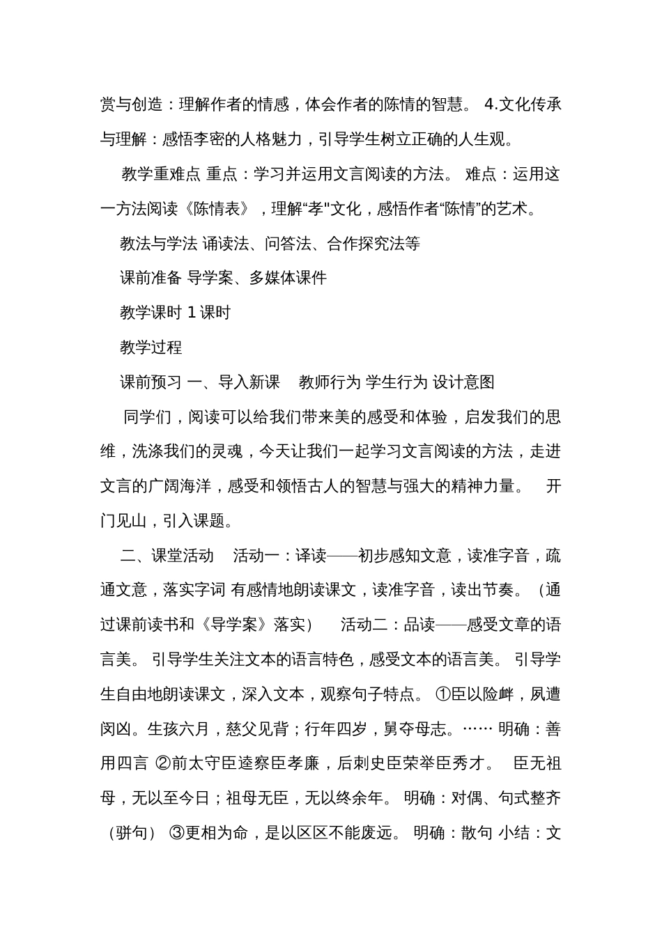 1《陈情表》公开课一等奖创新教学设计 （表格式）统编版高中语文选择性必修下册_第2页