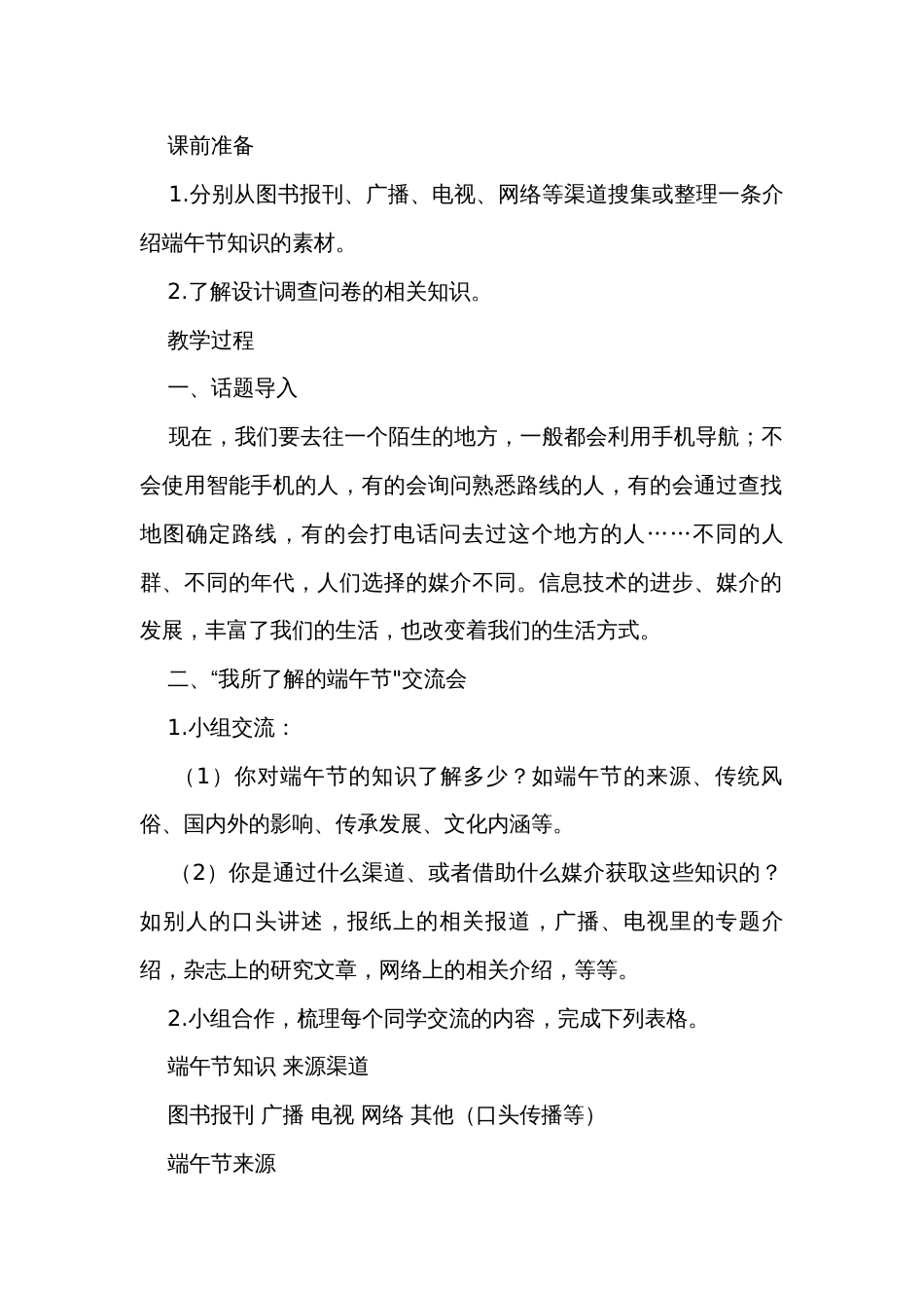 1《了解多媒介》 公开课一等奖创新教学设计【中职专用】高教版2023-2024-基础模块下册_第2页