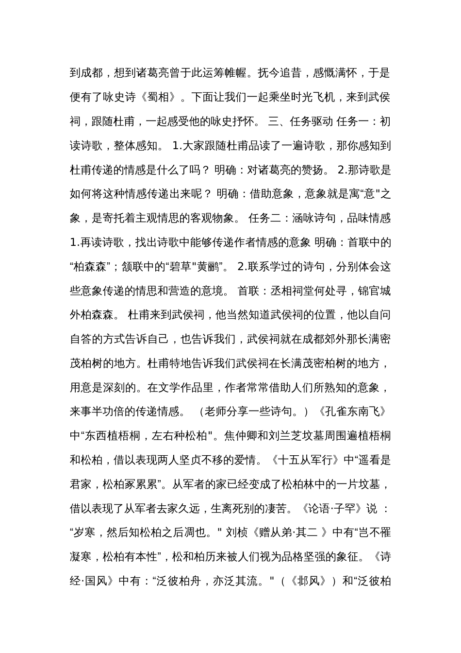 2《 蜀相 》公开课一等奖创新教学设计（表格式）统编版高中语文选择性必修下册_第2页
