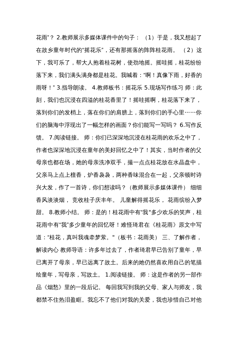 3 桂花雨 第二课时公开课一等奖创新教学设计（表格式）_第2页