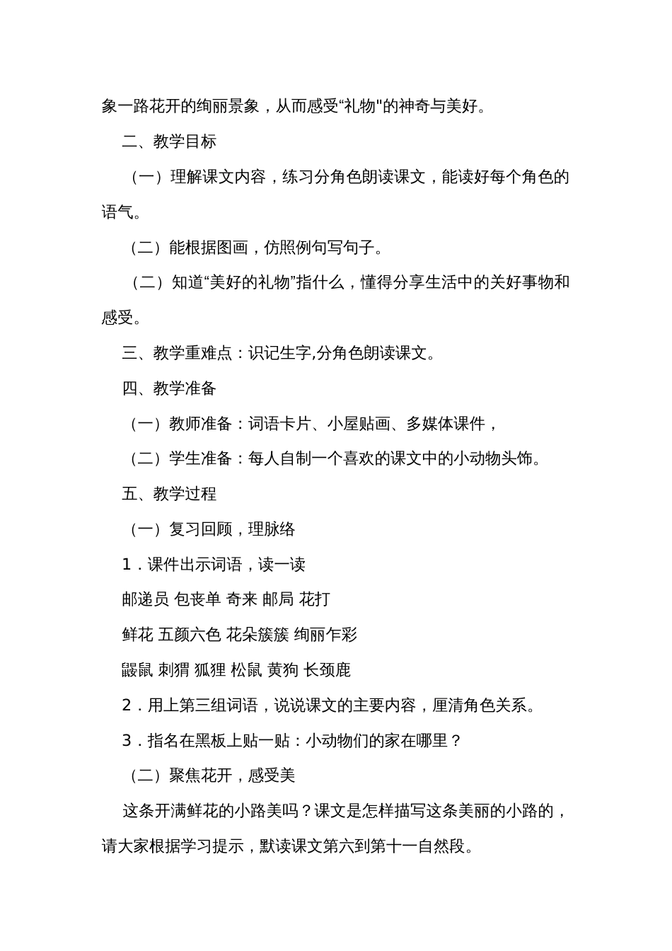 3 开满鲜花的小路 第二课时 公开课一等奖创新教学设计_第2页