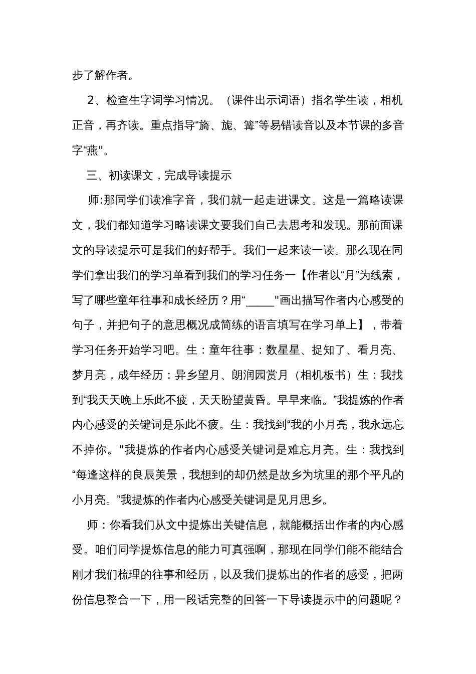 3《月是故乡明》 公开课一等奖创新教学设计_第2页