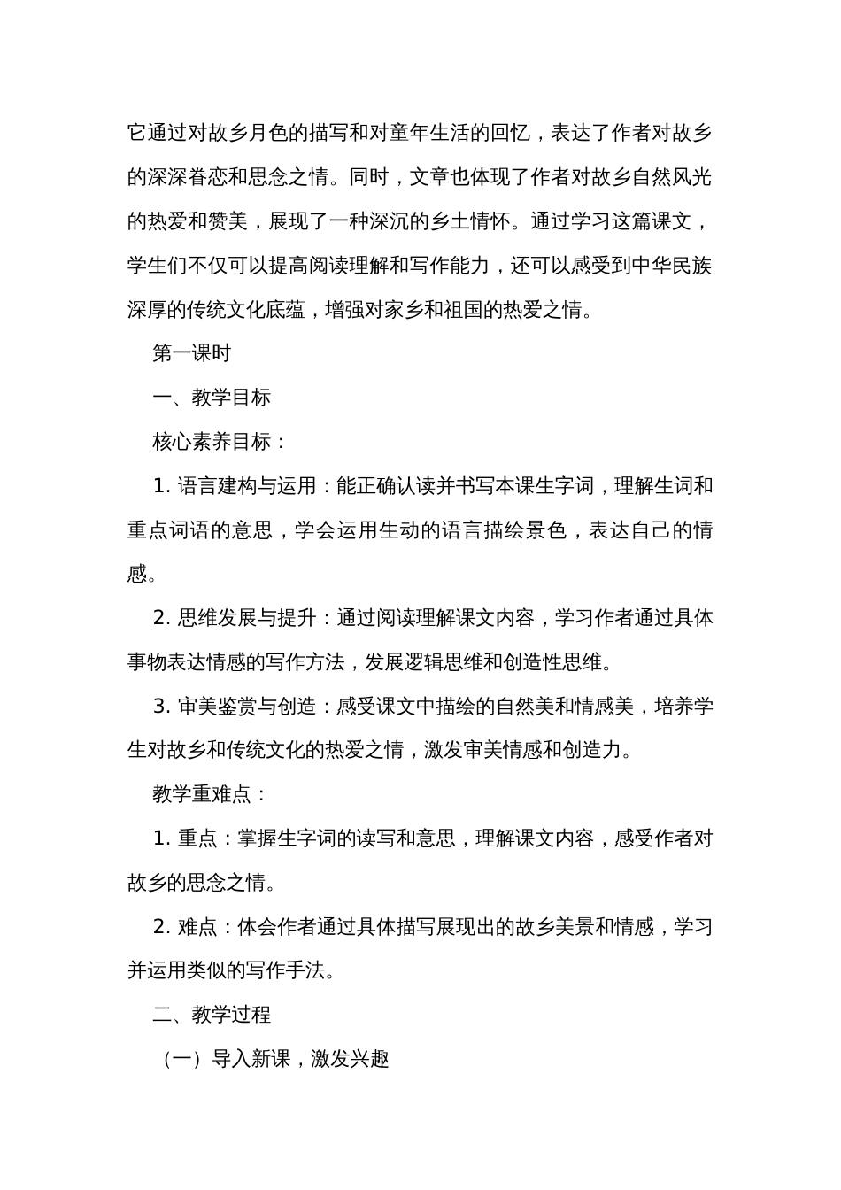 3《月是故乡明》公开课一等奖创新教学设计_第2页