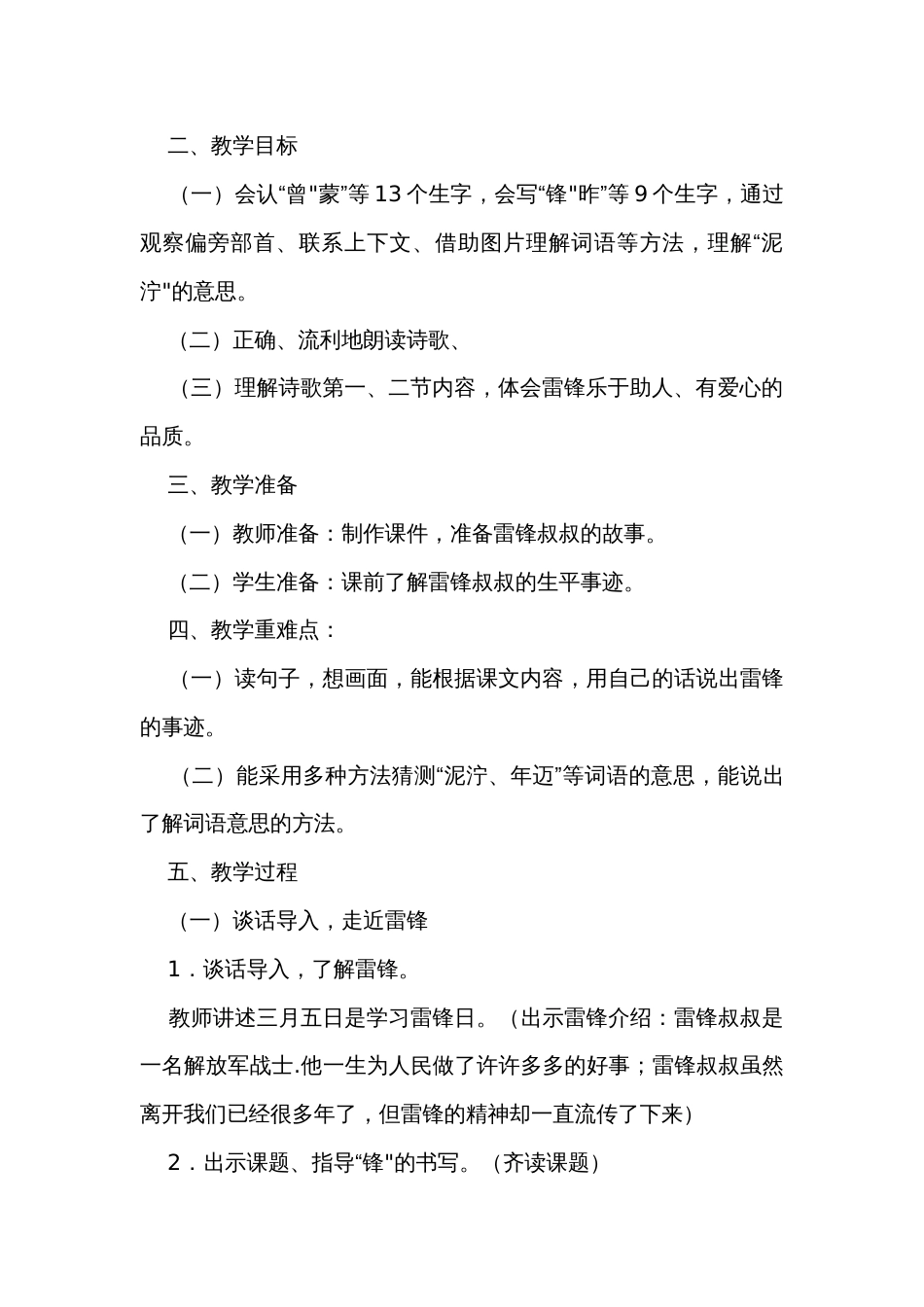 5 雷锋叔叔，你在哪里 第一课时 公开课一等奖创新教学设计_第2页