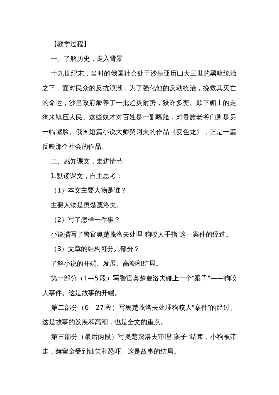 6 《变色龙》公开课一等奖创新教学设计_第2页