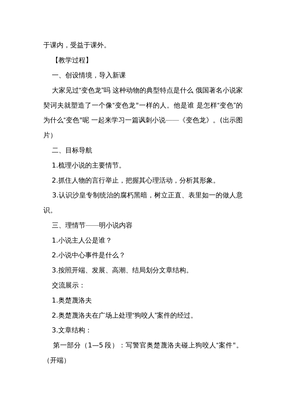 6《变色龙》公开课一等奖创新教学设计_第2页