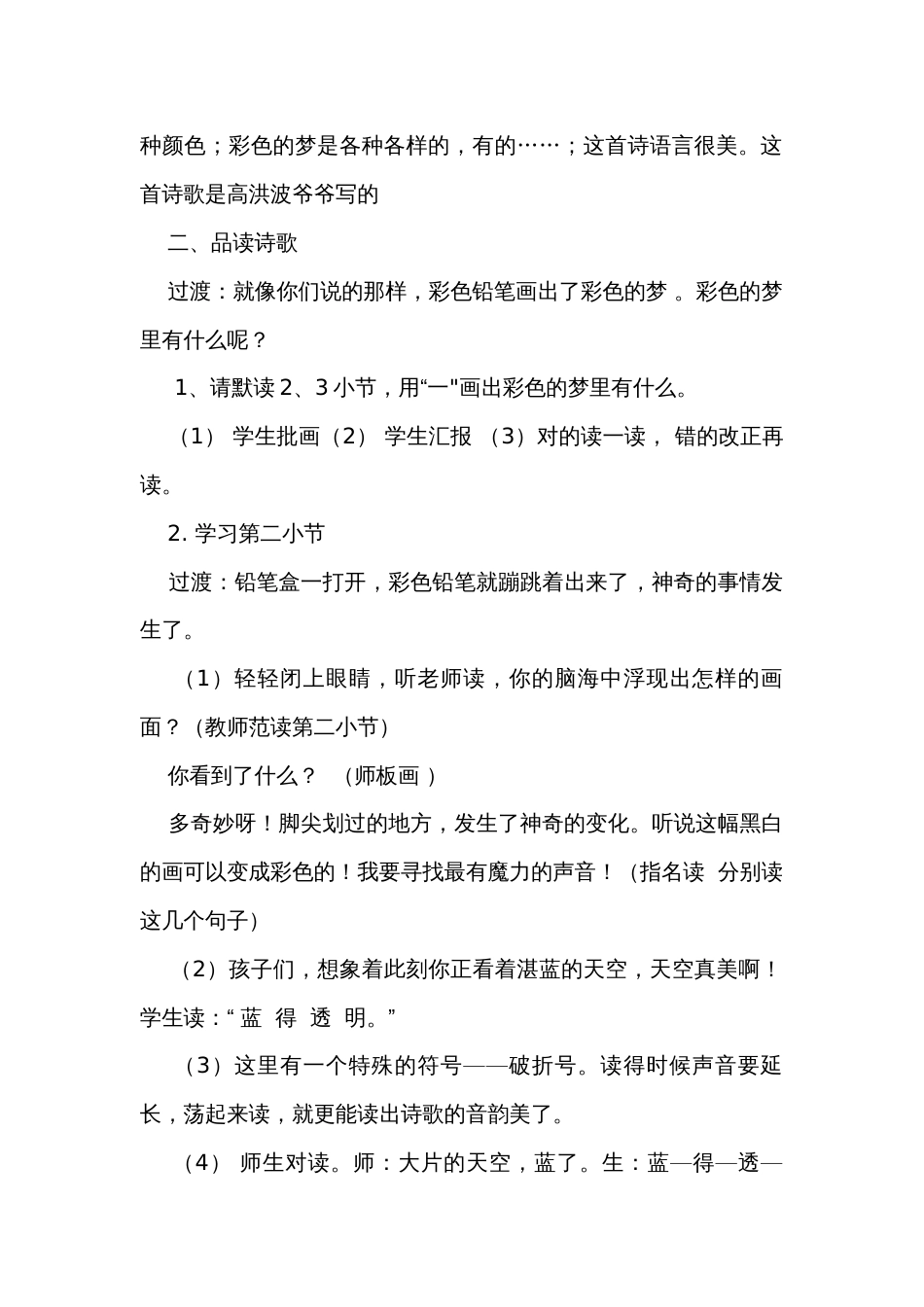 8 彩色的梦 第二课时公开课一等奖创新教案_第2页