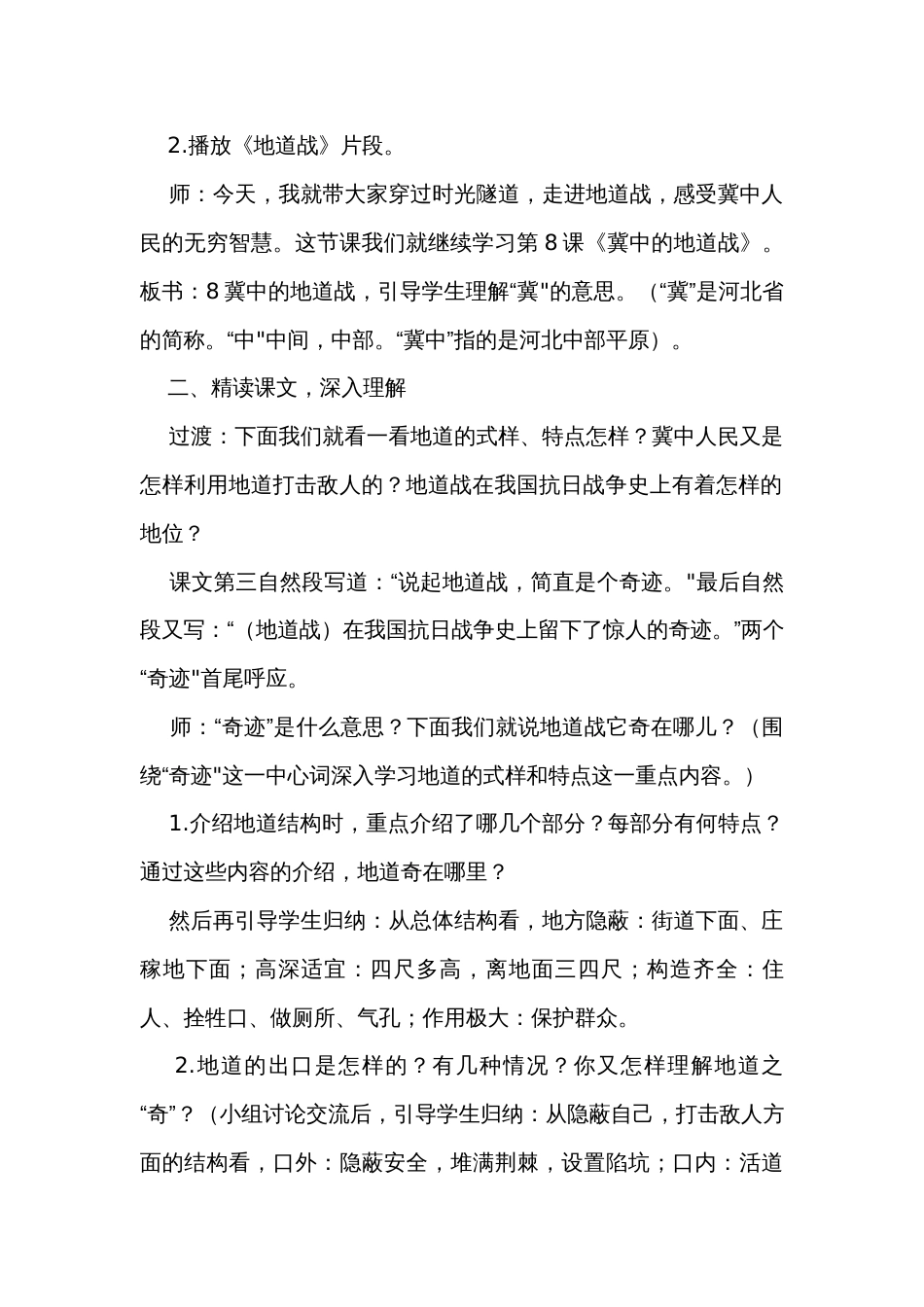 8《冀中的地道战》公开课一等奖创新教学设计_第2页