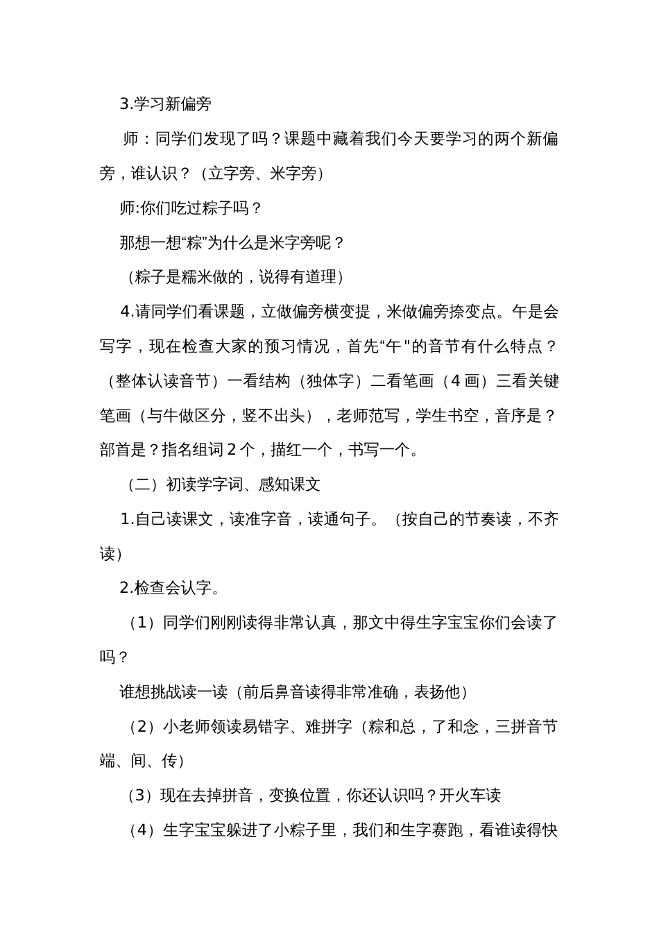 9端午粽 公开课一等奖创新教案_第2页