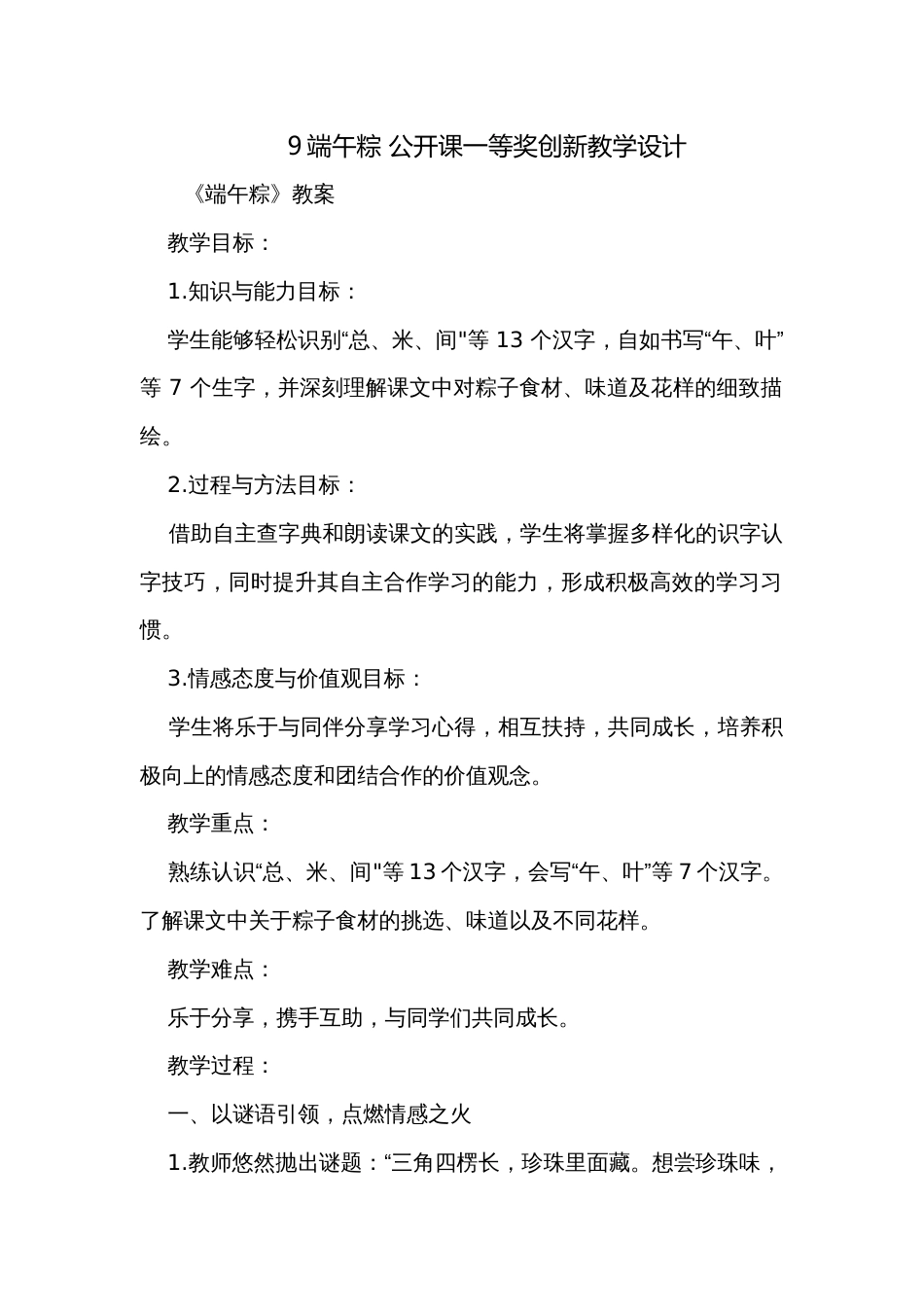 9端午粽 公开课一等奖创新教学设计_3_第1页