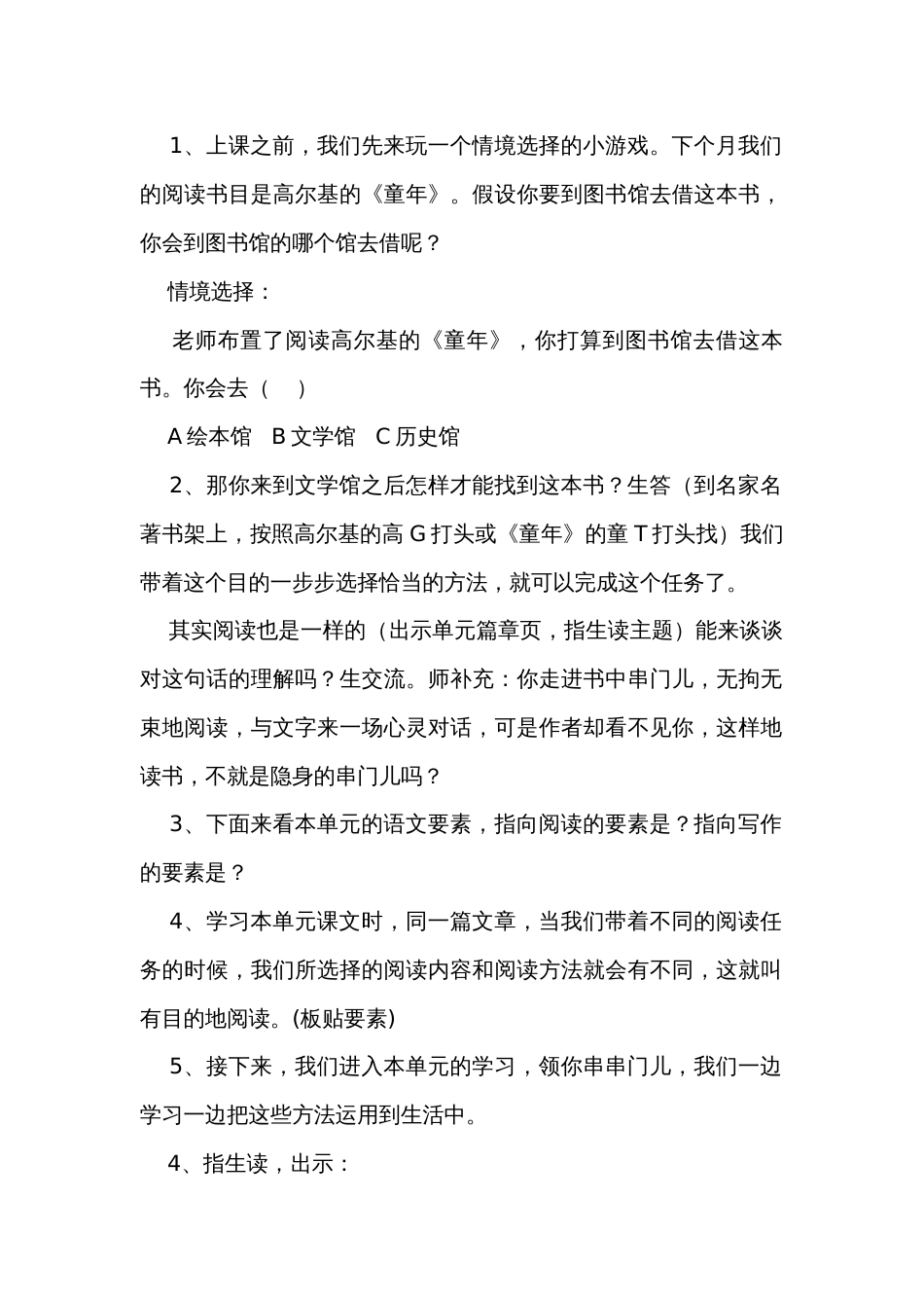 10《竹节人》第一课时公开课一等奖创新教案_第2页
