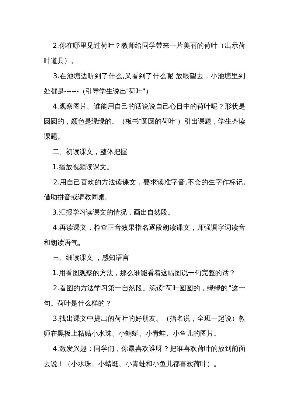 12 荷叶圆圆  公开课一等奖创新教案_第2页