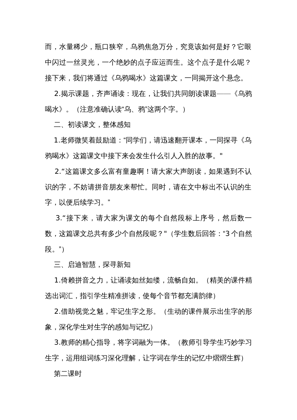 13乌鸦喝水 公开课一等奖创新教学设计(2课时)_第2页