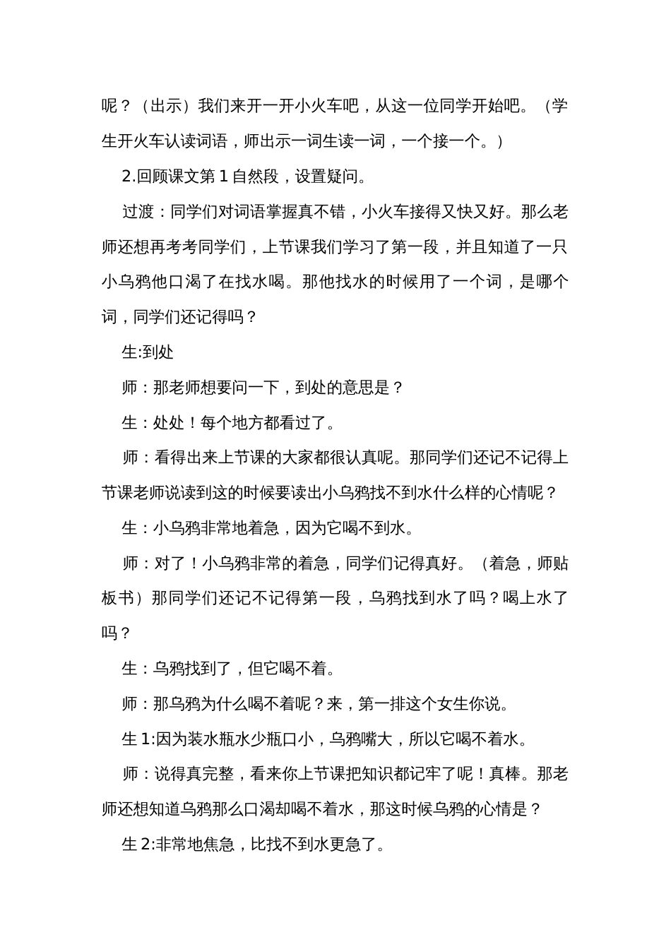 13乌鸦喝水 公开课一等奖创新教学设计_第2页