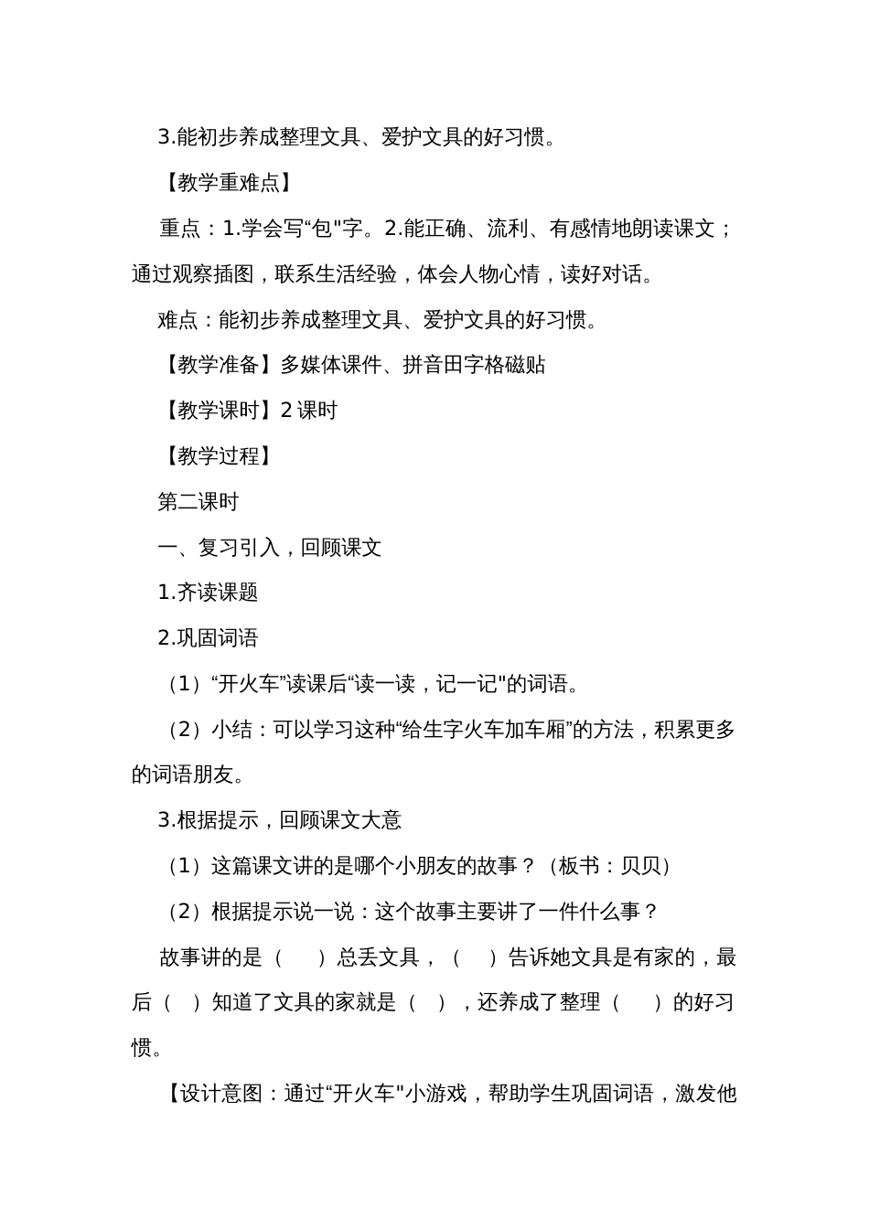 14文具的家 第二课时 公开课一等奖创新教学设计_第2页