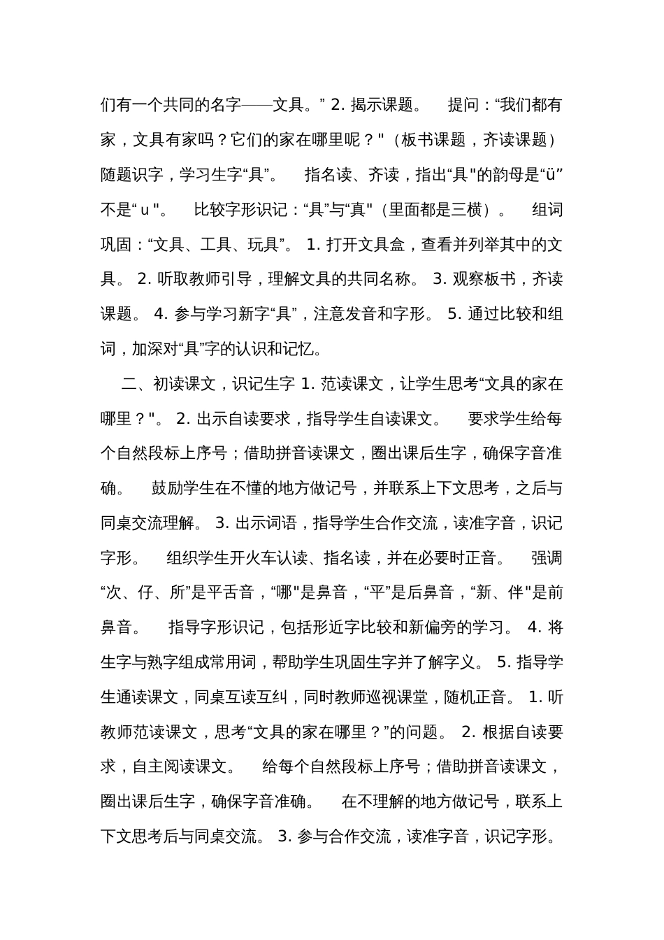 14文具的家 公开课一等奖创新教案（表格式，2课时）_第2页