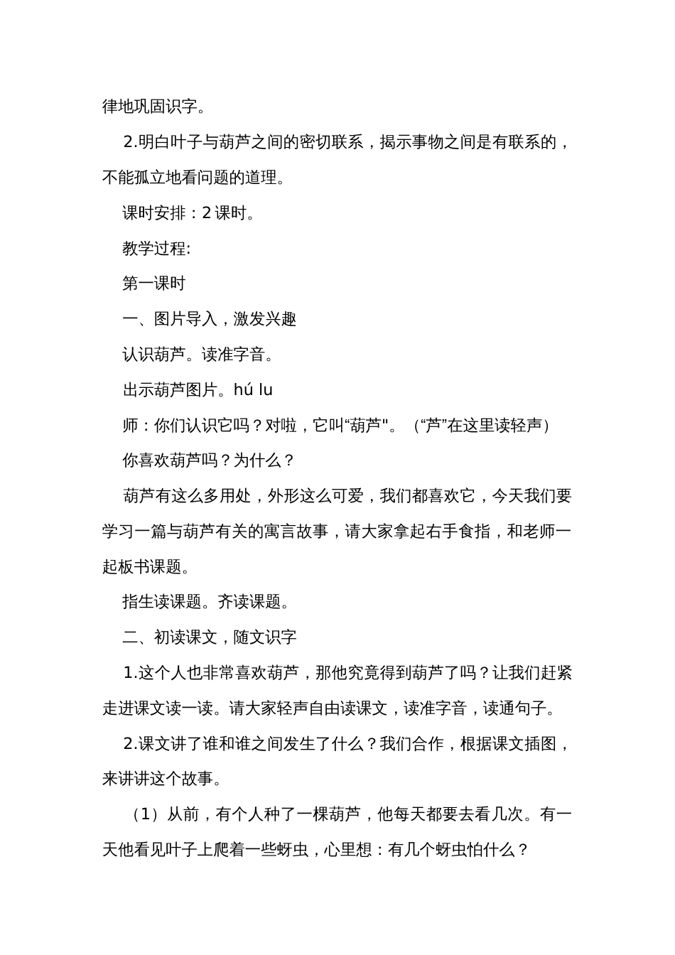 14我要的是葫芦第一课时公开课一等奖创新教案_第2页