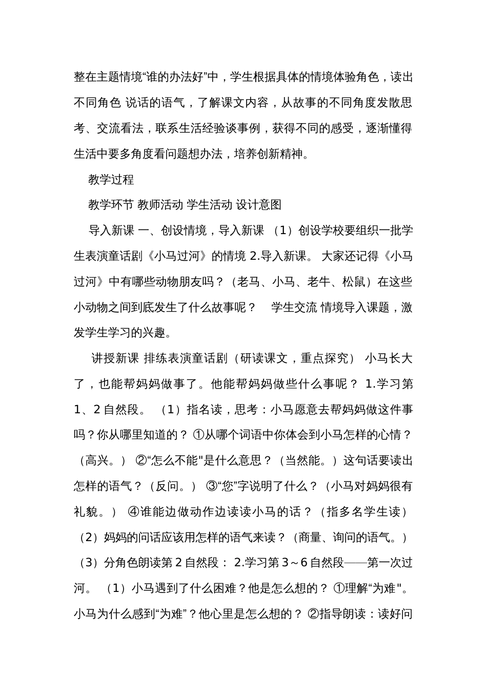 14小马过河 第二课时 公开课一等奖创新教学设计（表格式）_第2页