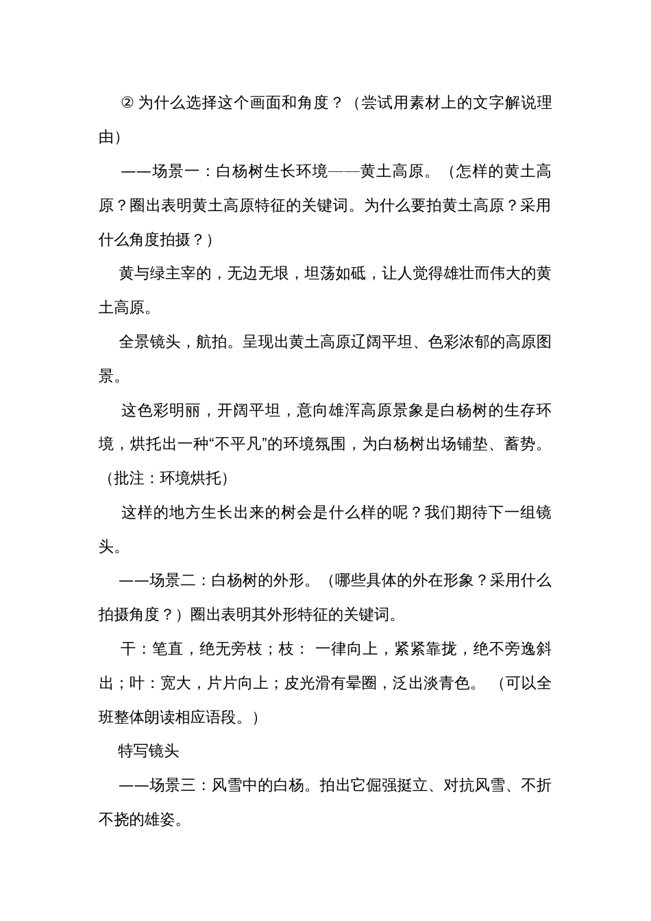 15  白杨礼赞 公开课一等奖创新教学设计_第2页