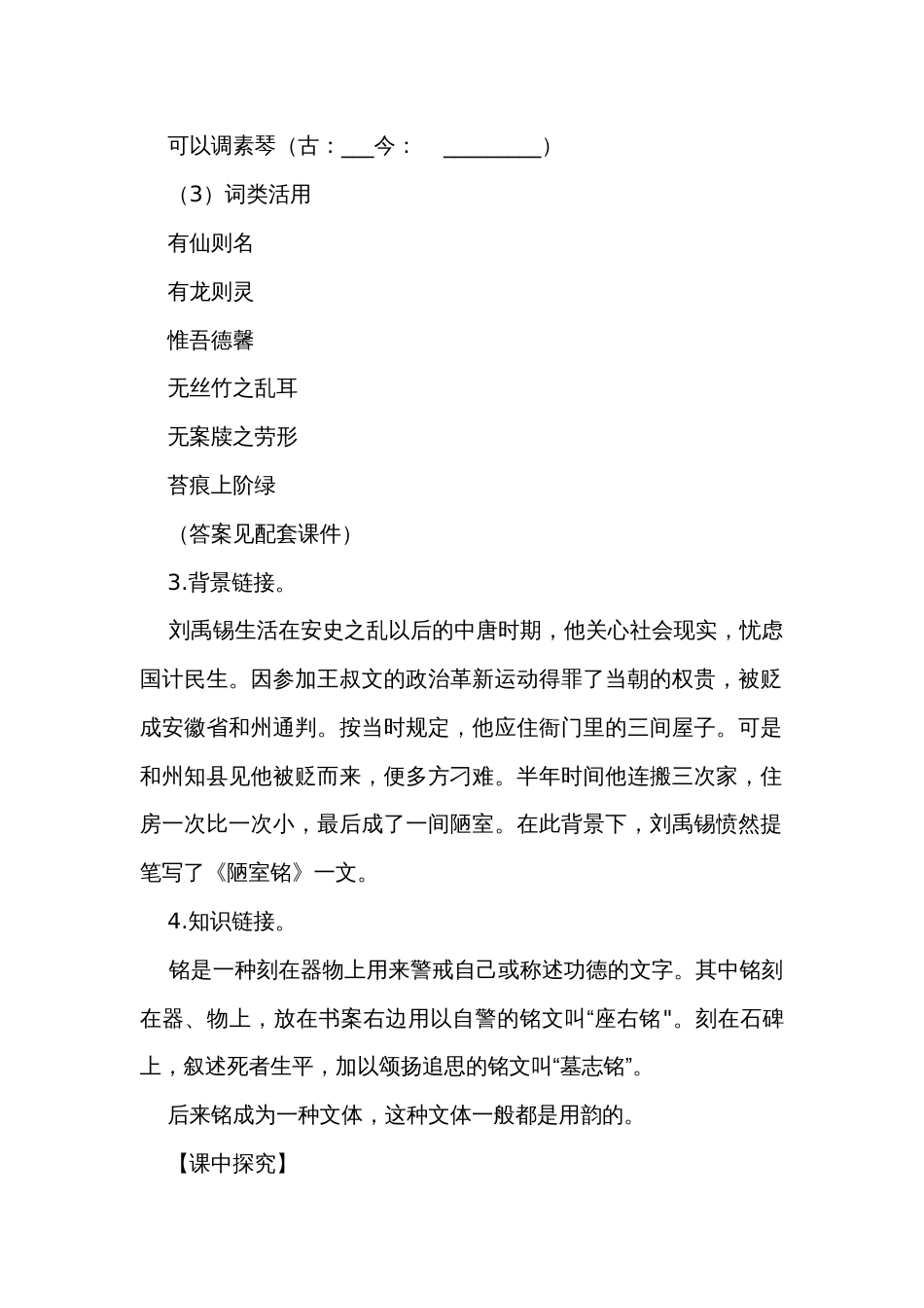 17 短文两篇《陋室铭》学习任务单（不含答案）_第2页