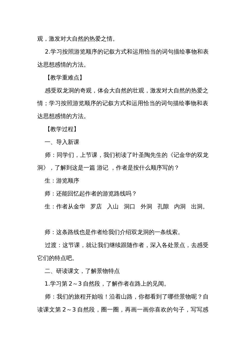 17《记金华的双龙洞》教学实录_第2页