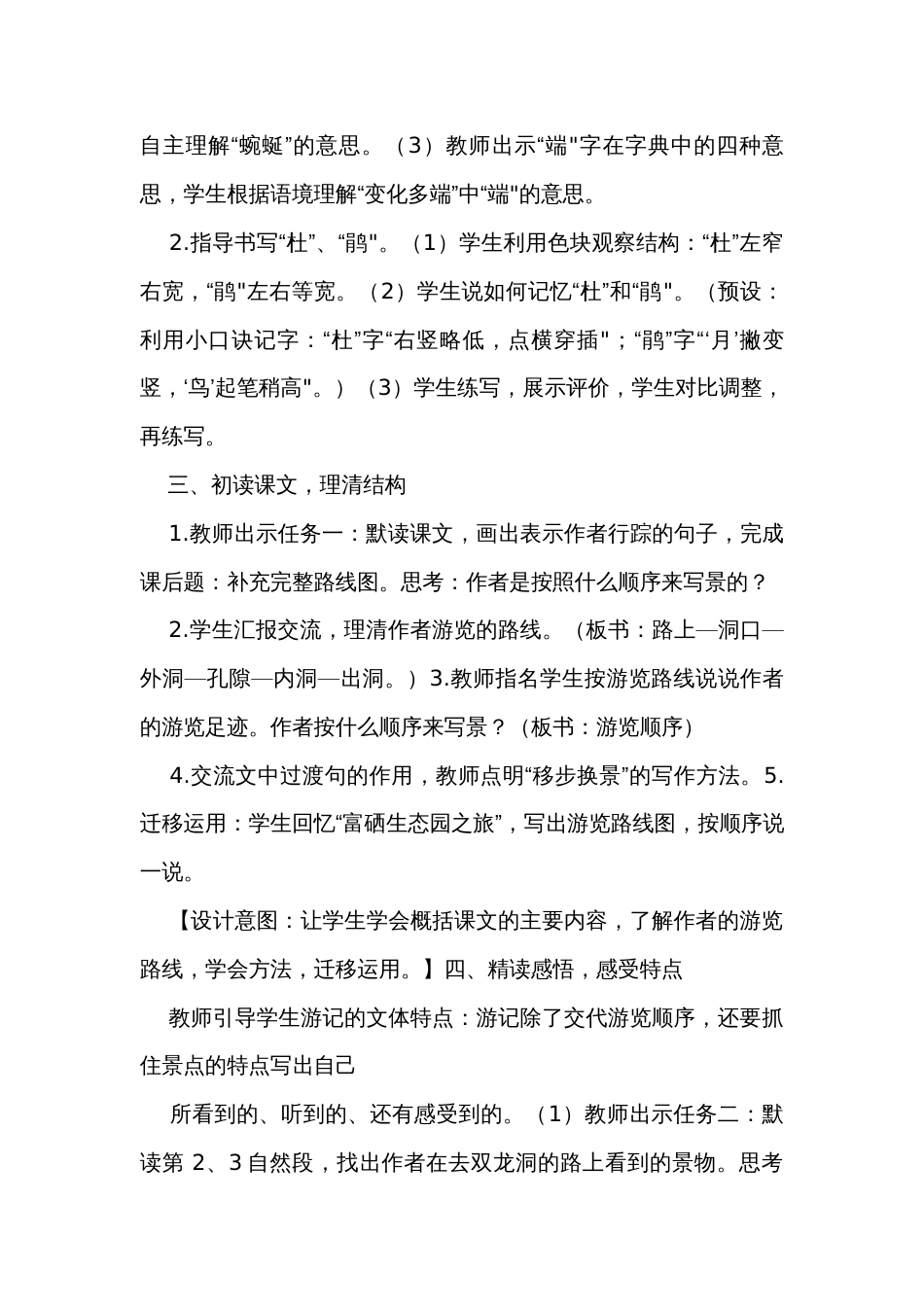 17记金华的双龙洞  公开课一等奖创新教案_第2页