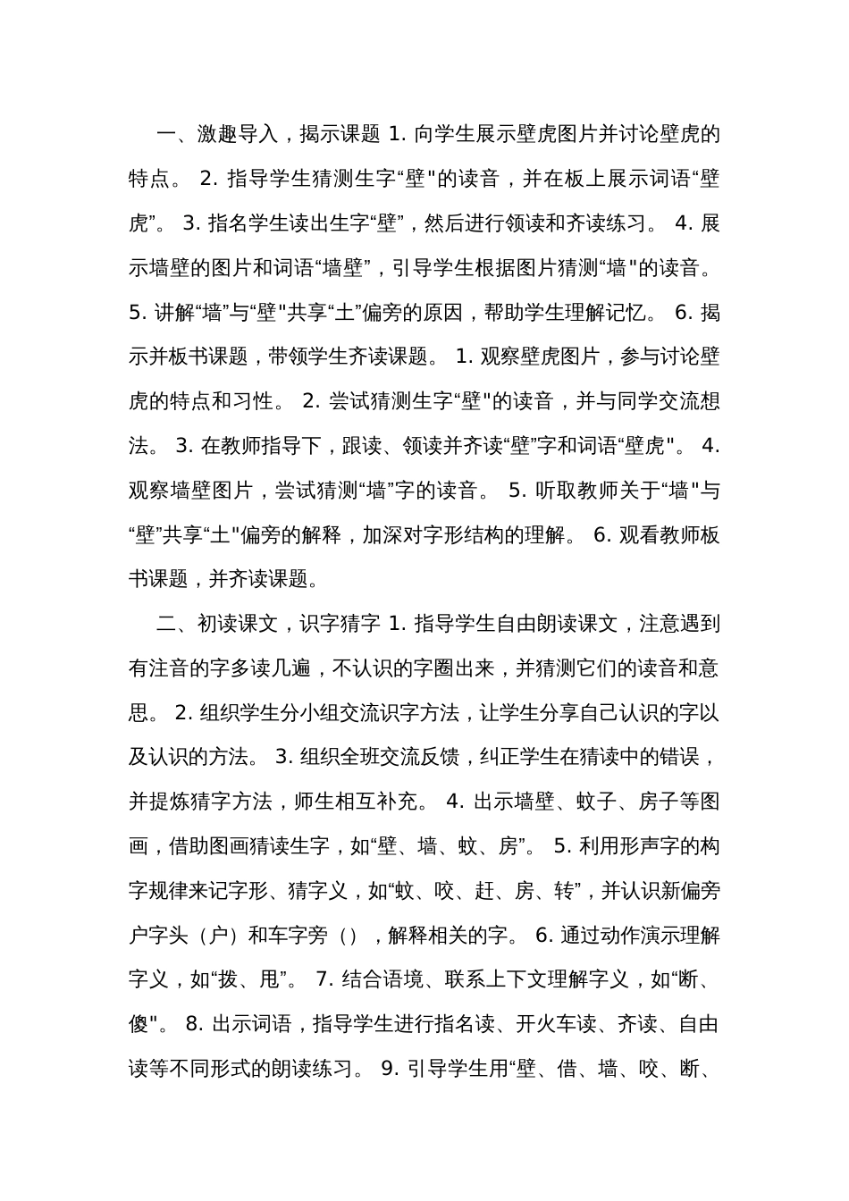 20小壁虎借尾巴 公开课一等奖创新教案（表格式，2课时）_第2页