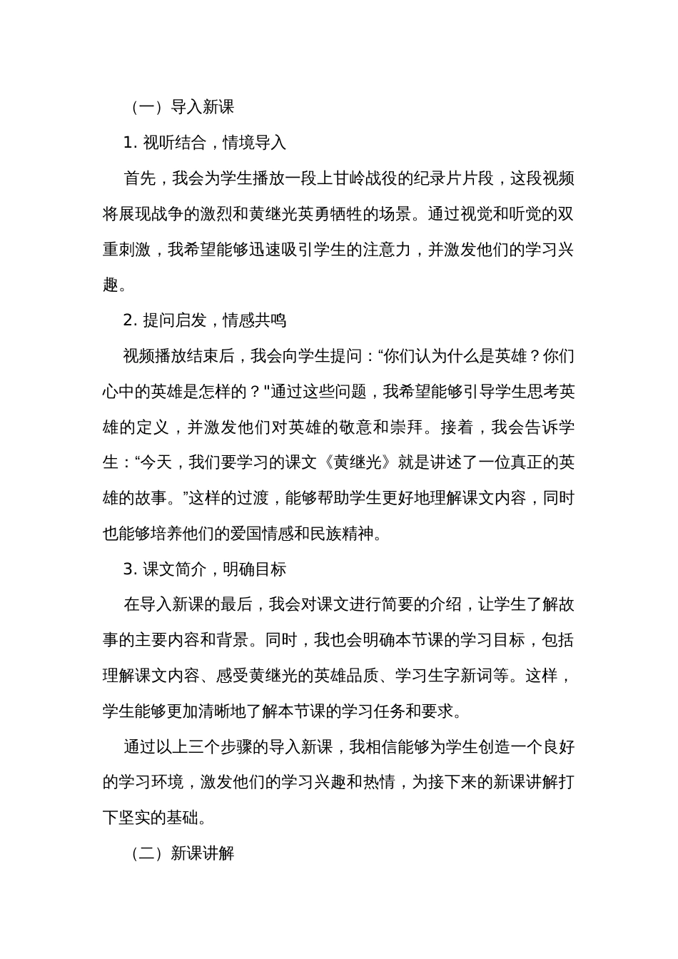 23黄继光公开课一等奖创新教学设计_第2页