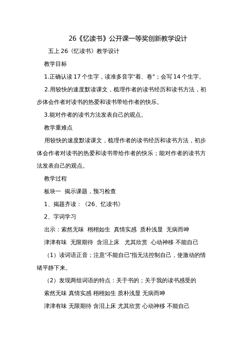 26《忆读书》公开课一等奖创新教学设计_第1页