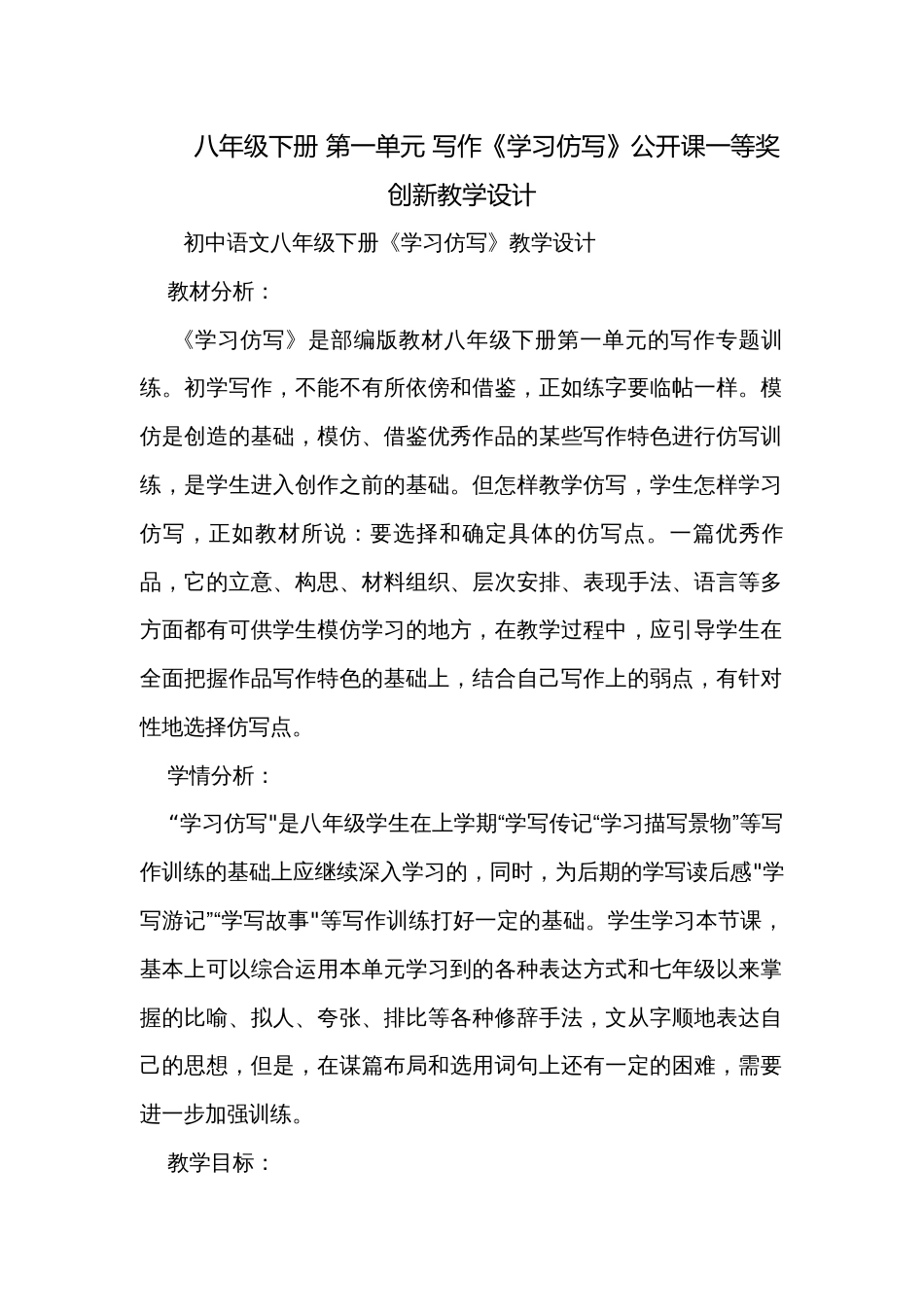 八年级下册 第一单元 写作《学习仿写》公开课一等奖创新教学设计_第1页