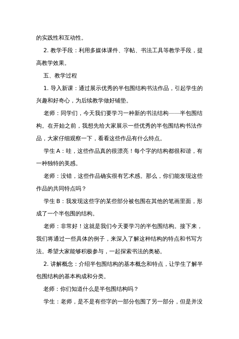 北师大版六年级下册书法7《半包围结构》（二）公开课一等奖创新教案_第2页