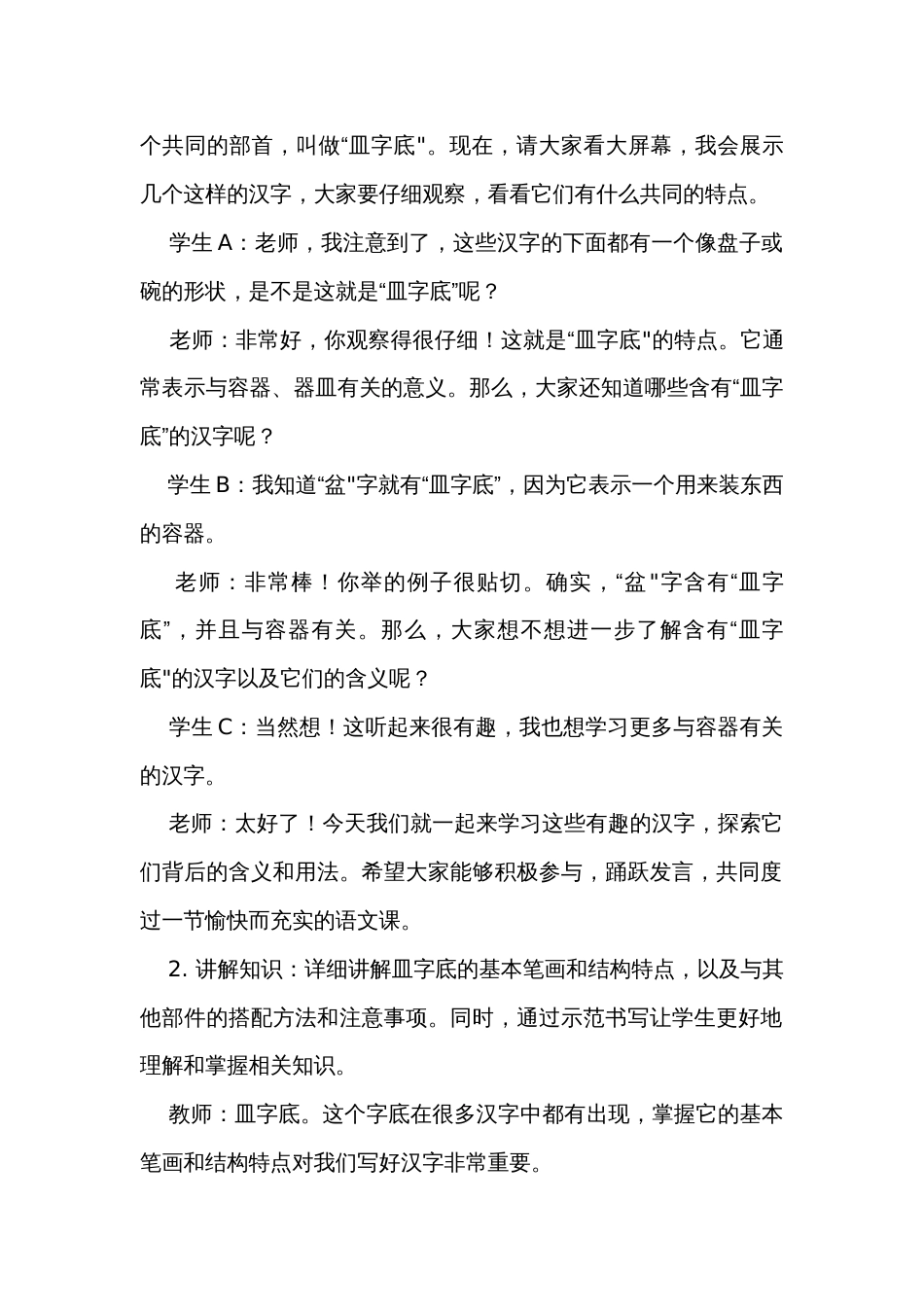 北师大版四年级下册书法10《皿字底》公开课一等奖创新教案_第2页