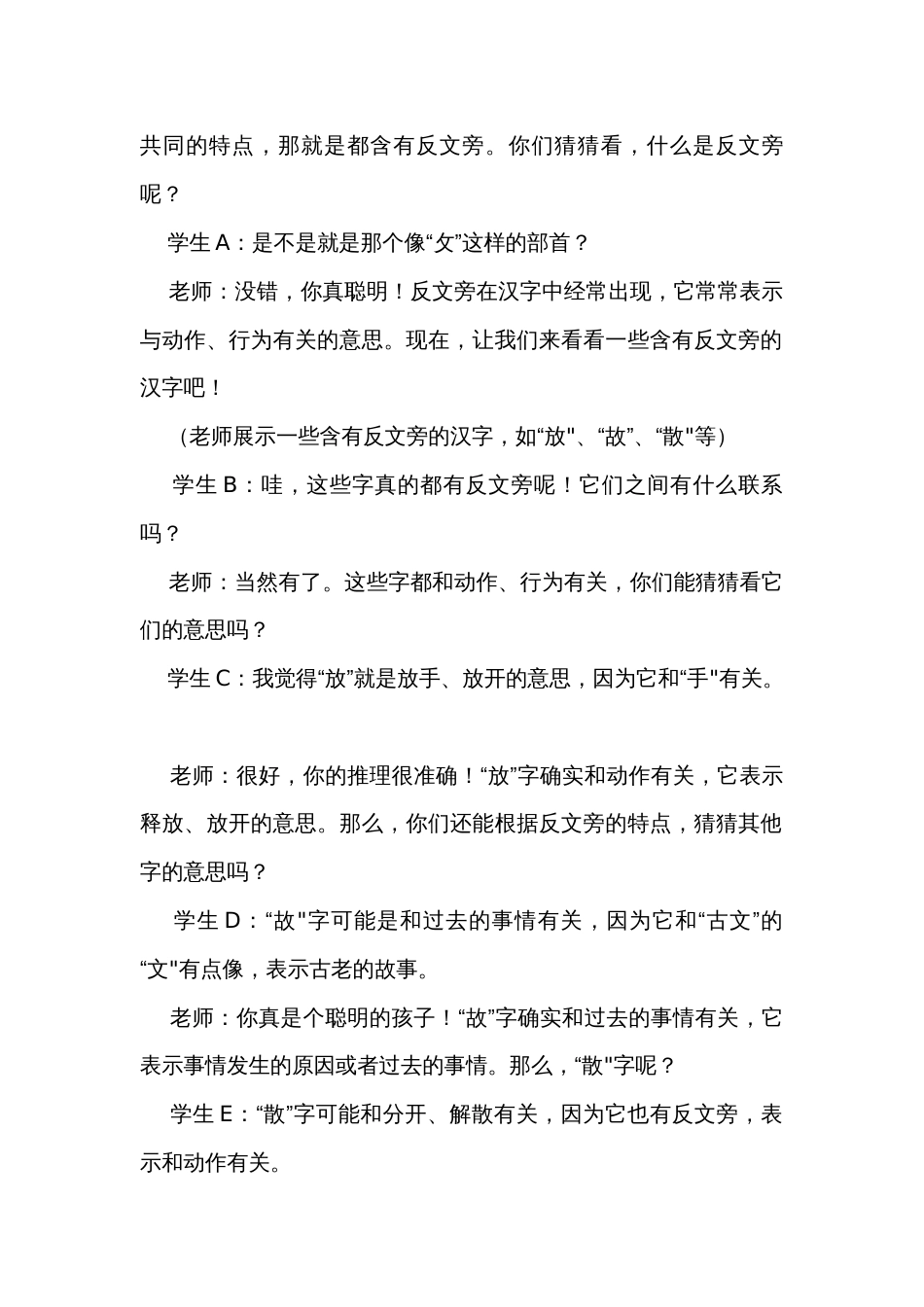 北师大版五年级下册书法4《反文旁》公开课一等奖创新教案_第2页