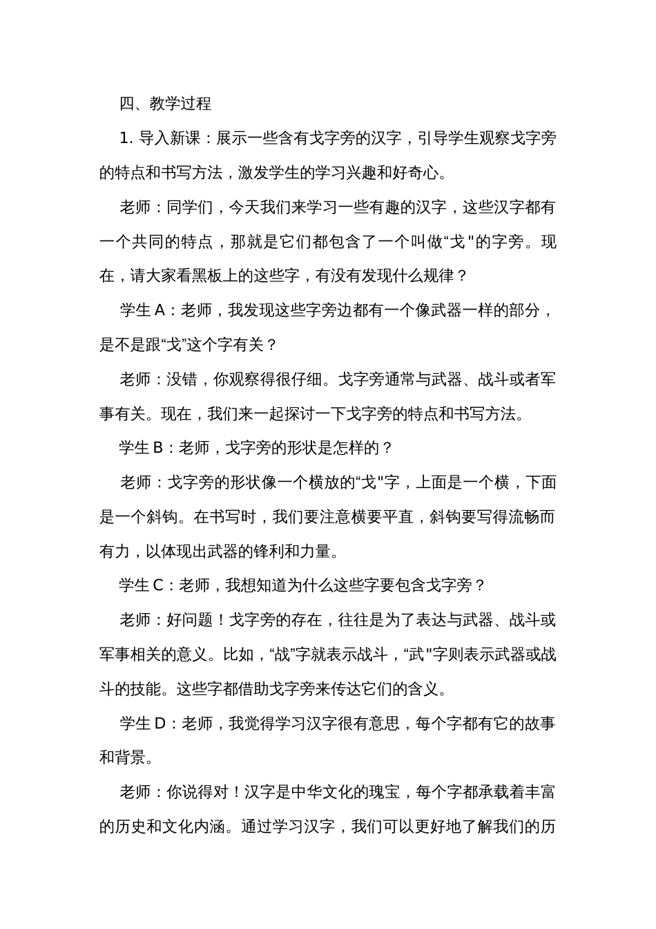 北师大版五年级下册书法6《戈字旁》公开课一等奖创新教案_第2页