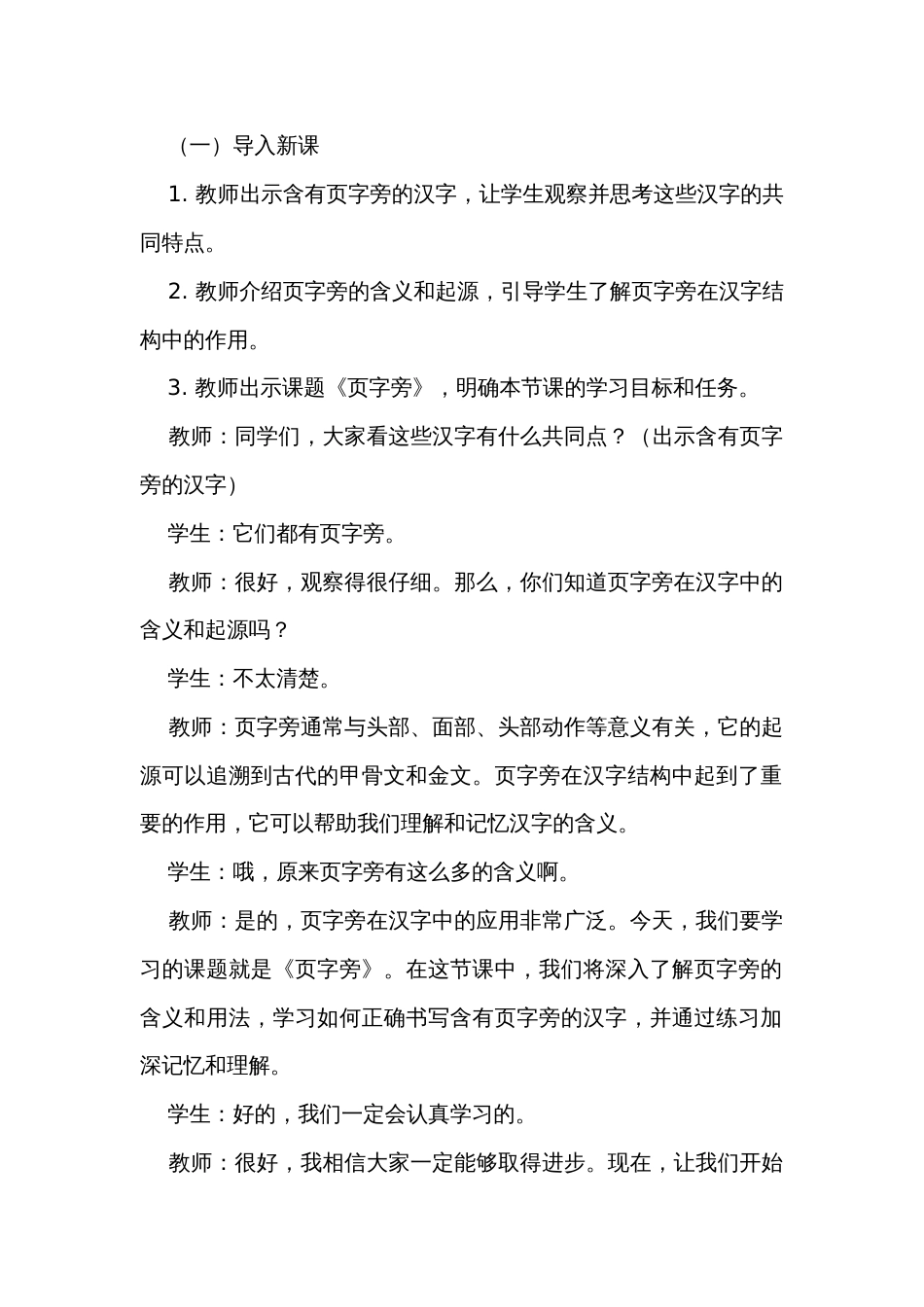 北师大版五年级下册书法第二单元7《页字旁》公开课一等奖创新教案_第2页