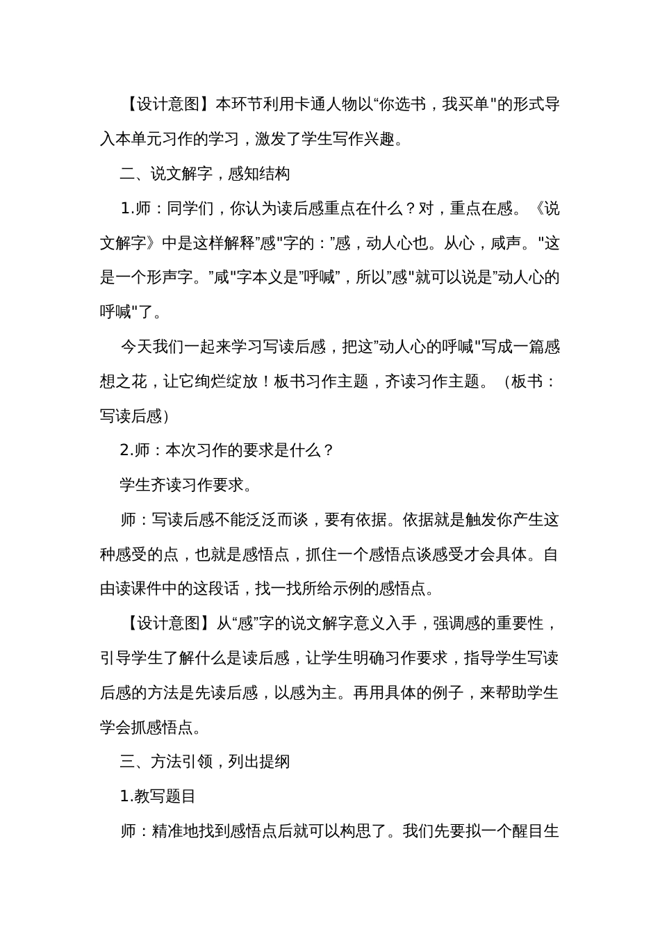 部编版五年级下册第二单元习作《写读后感》公开课一等奖创新教学设计_第2页