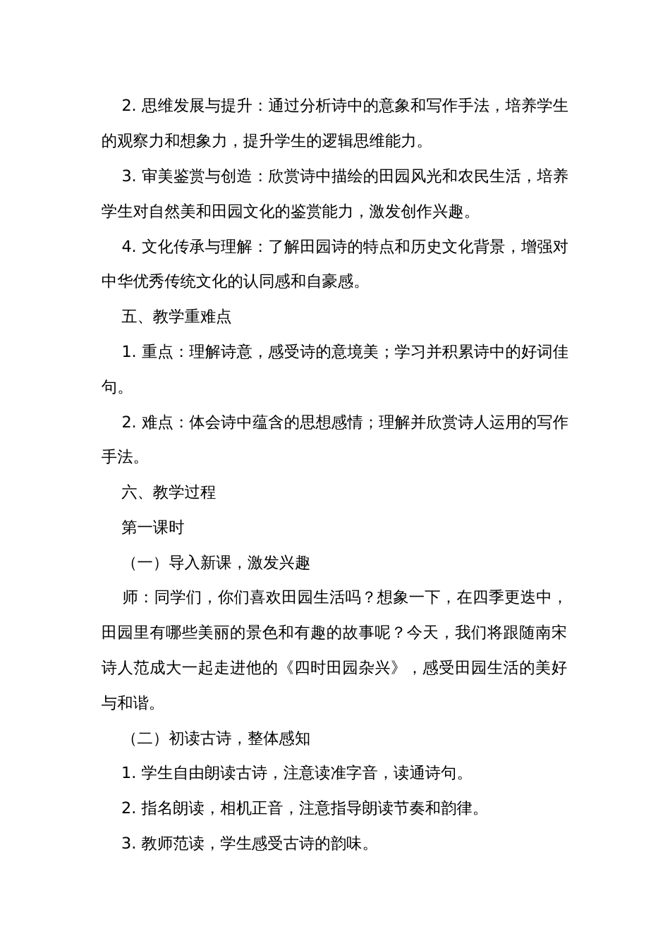 部编版五年级下册第一单元1古诗三首《四时田园杂兴（其三十一）》核心素养公开课一等奖创新教学设计（共2个课时）_第2页
