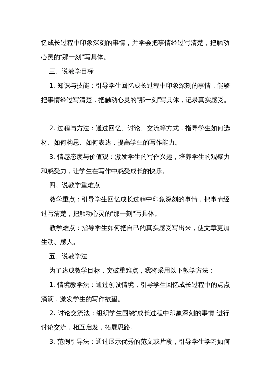 部编版五年级下册第一单元习作《那一刻我长大了》说课稿_第2页