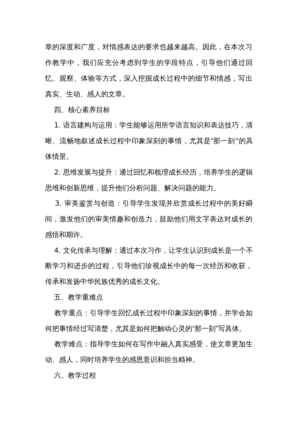 部编版五年级下册第一单元习作那一刻，我长大了公开课一等奖创新教学设计_第2页