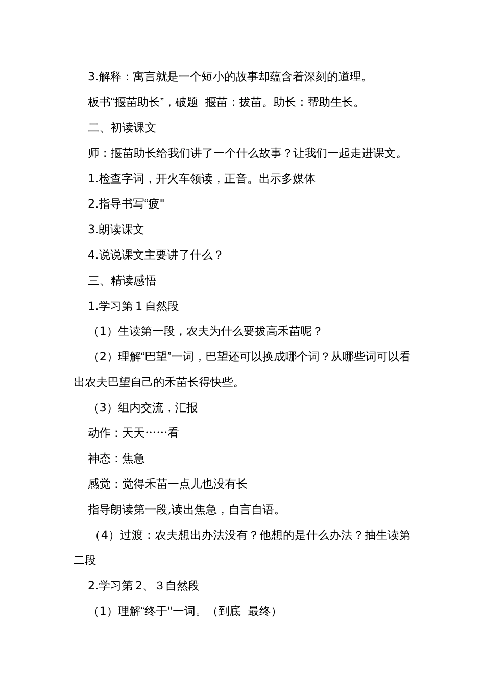 部编版语文二年级下册  12揠苗助长  公开课一等奖创新教学设计_第2页